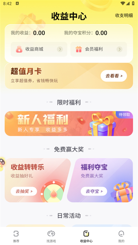 BUFF手游安卓版最新版本