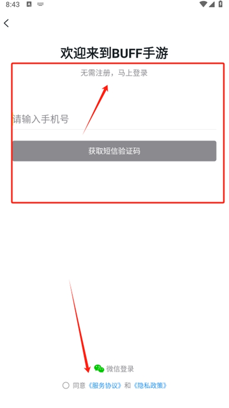BUFF手游安卓版最新版本