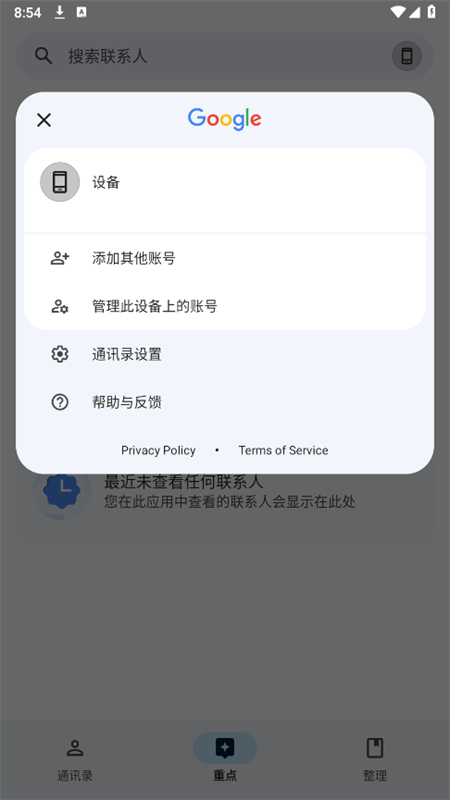 谷歌通讯录APP