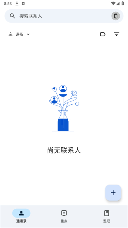 谷歌通讯录APP