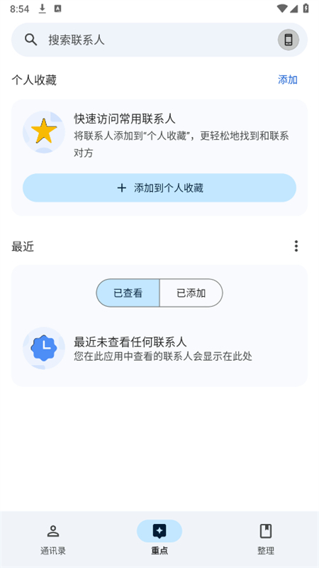 谷歌通讯录APP