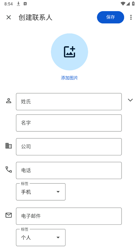 谷歌通讯录APP