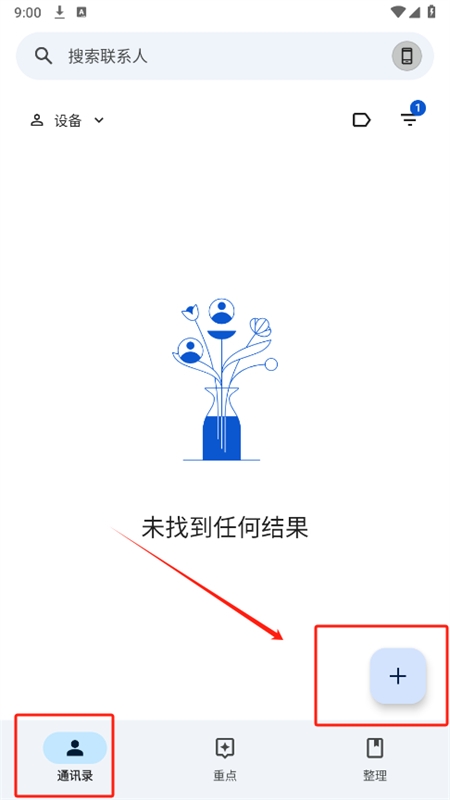 谷歌通讯录APP