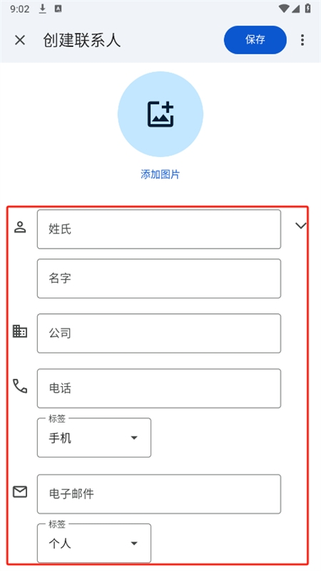 谷歌通讯录APP