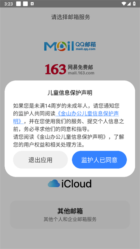 小米电子邮件APP(Mail)