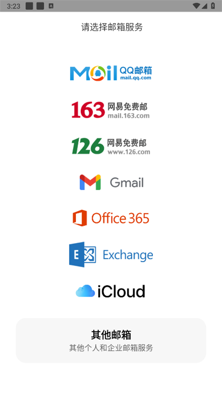 小米电子邮件APP(Mail)