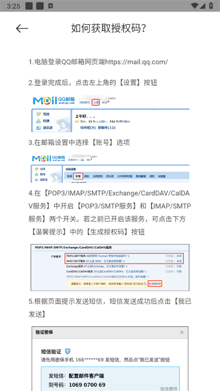 小米电子邮件APP(Mail)