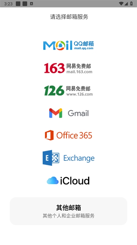 小米电子邮件APP(Mail)