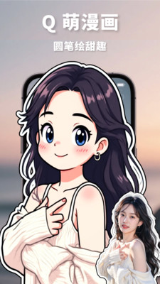 ToonMe漫改相机APP