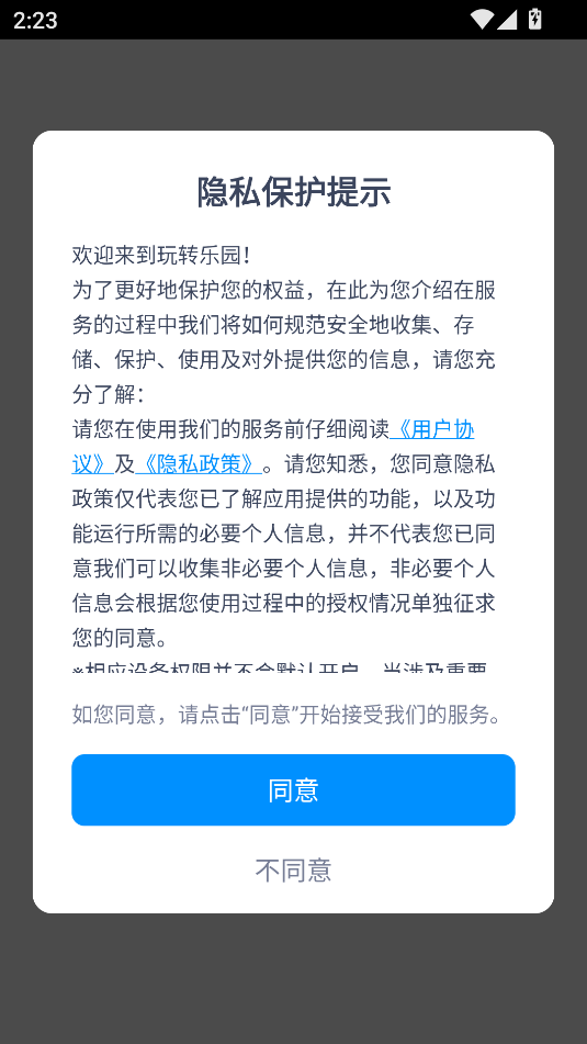 玩转乐园官方正版