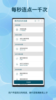 图灵自动点击器APP