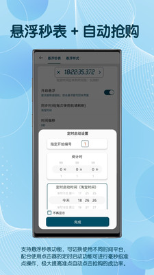 图灵自动点击器APP