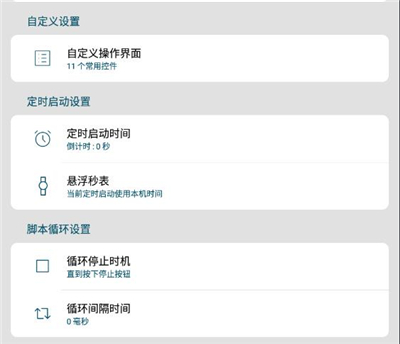 图灵自动点击器APP