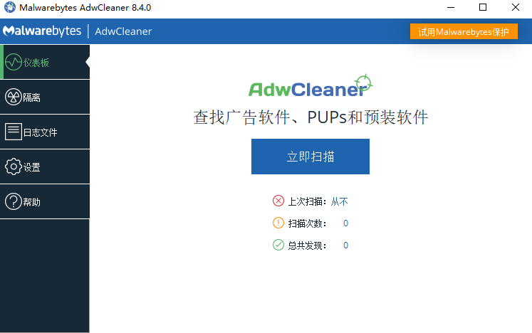 AdwCleaner下载