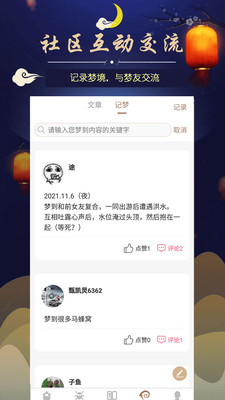周公解梦最新大全APP