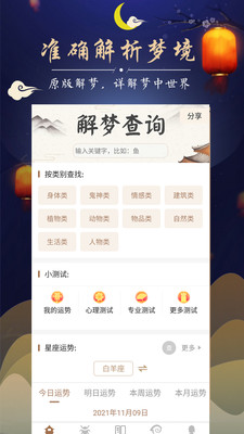 周公解梦最新大全APP