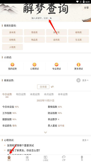 周公解梦最新大全APP