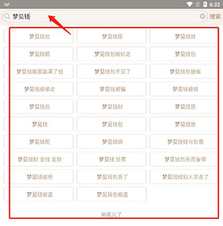 周公解梦最新大全APP