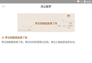 周公解梦最新大全APP
