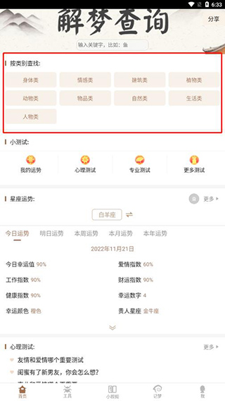 周公解梦最新大全APP