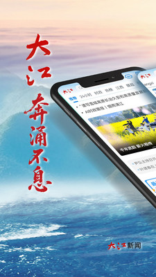 大江新闻网客户端