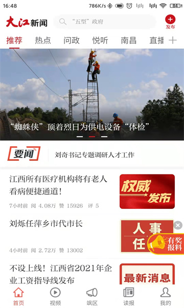 大江新闻网客户端