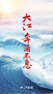 大江新闻网客户端