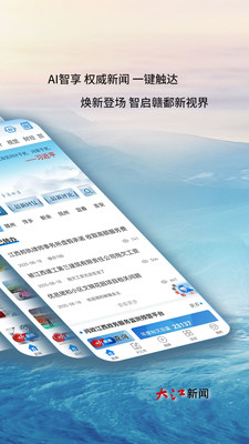 大江新闻网客户端