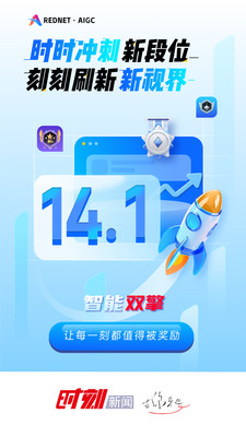 红网时刻新闻APP