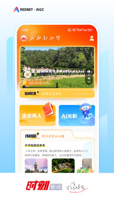 红网时刻新闻APP