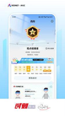 红网时刻新闻APP