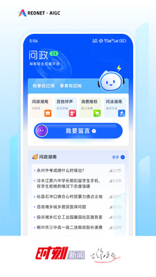 红网时刻新闻APP
