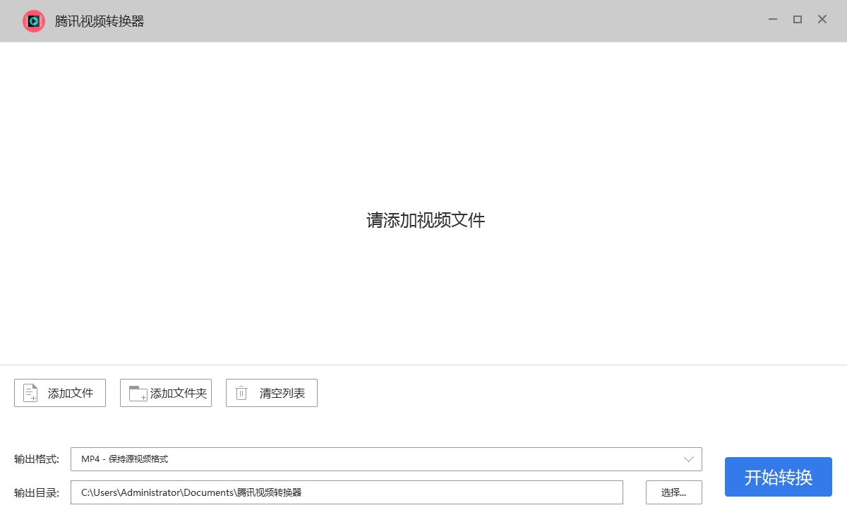腾讯视频转换器下载
