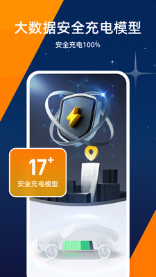 星星充电手机APP