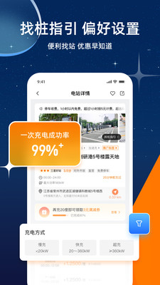 星星充电手机APP
