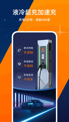 星星充电手机APP