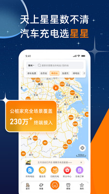 星星充电手机APP