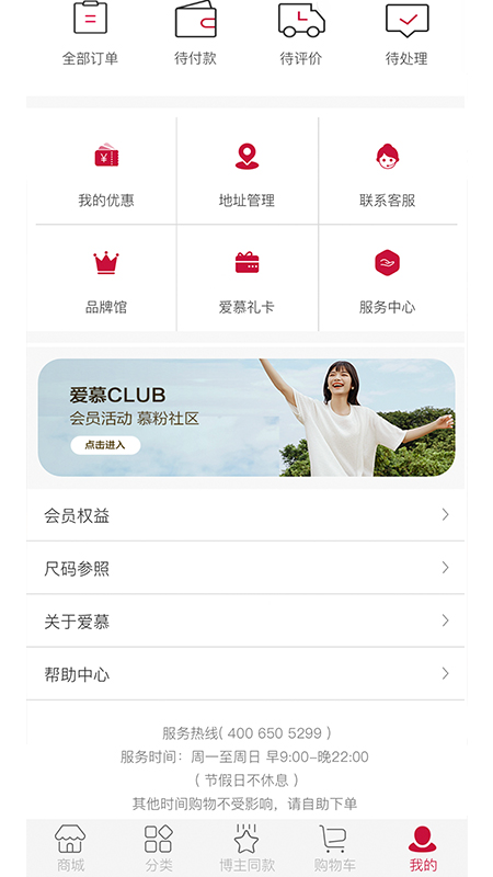 爱慕手机版