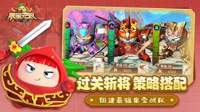 果宝无双无限金币钻石版