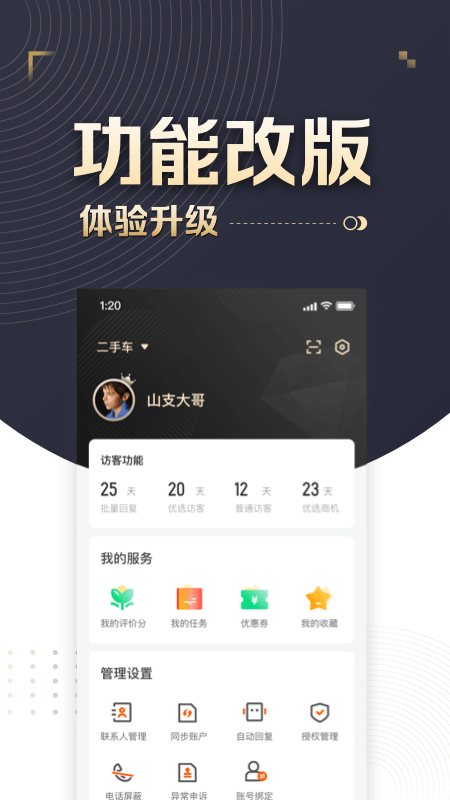 58车商通最新版