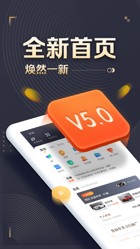 58车商通最新版