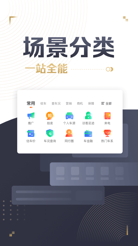 58车商通最新版