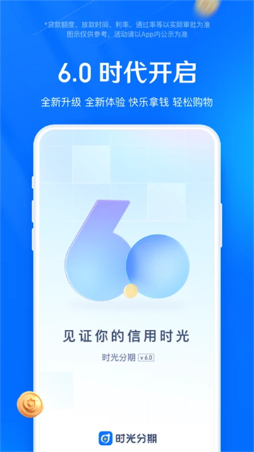 时光分期官方版