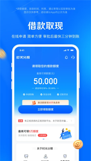 时光分期官方版