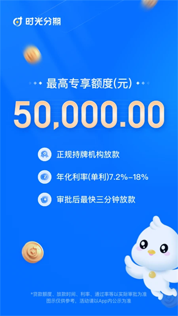 时光分期官方版