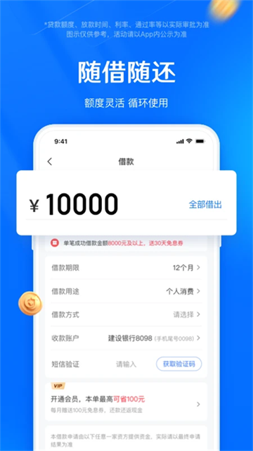 时光分期官方版