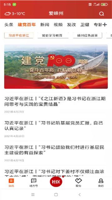 爱嵊州手机版