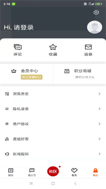 爱嵊州手机版