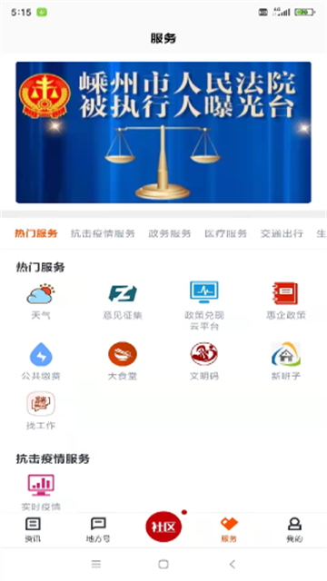 爱嵊州手机版