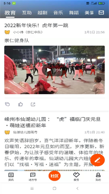 爱嵊州手机版